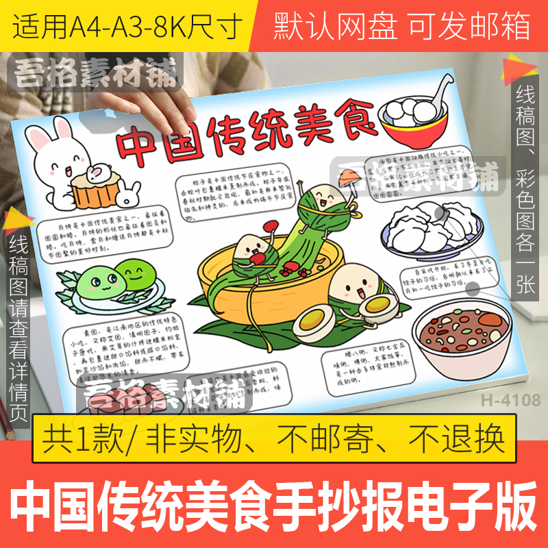中国传统美食手抄报模版电子版中华美食青团粽子手抄报黑白线描稿