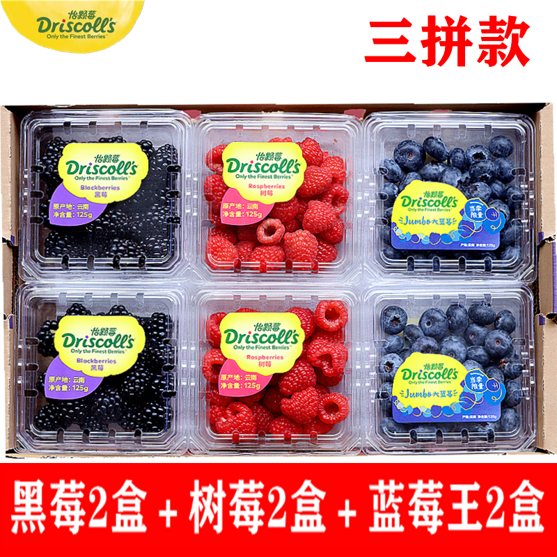 怡颗莓树莓2盒＋黑莓2盒＋蓝莓王2盒三拼款 孕妇水果酸甜顺丰包邮