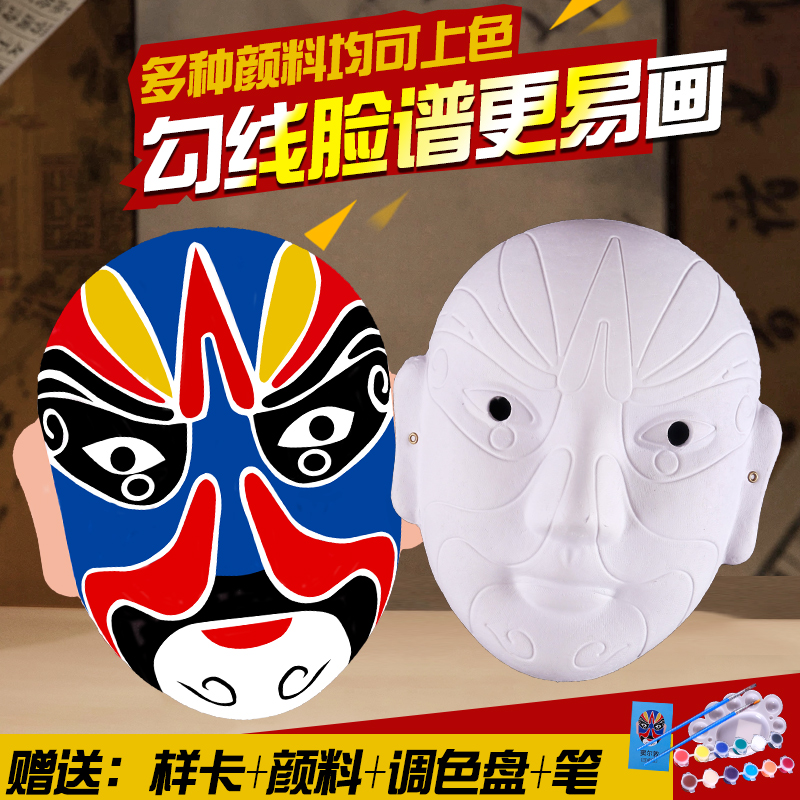 京剧脸谱创意手绘手工DIY中国风幼儿园儿童涂色白胚绘画纸浆面具