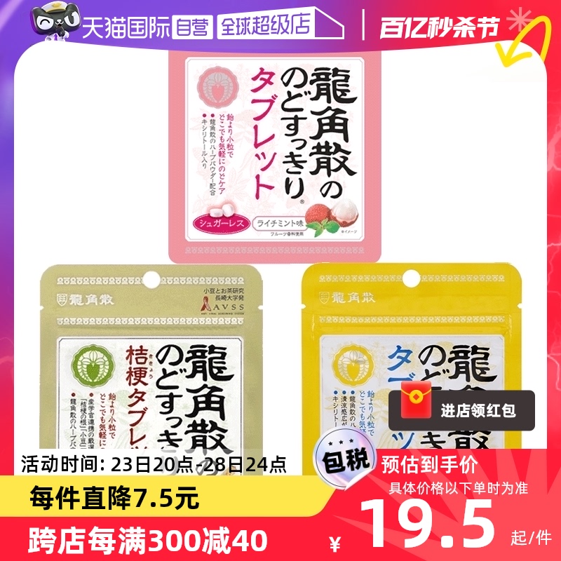 【自营】日本龙角散润喉无糖柠檬荔枝抹茶含片选一袋糖果进口草本