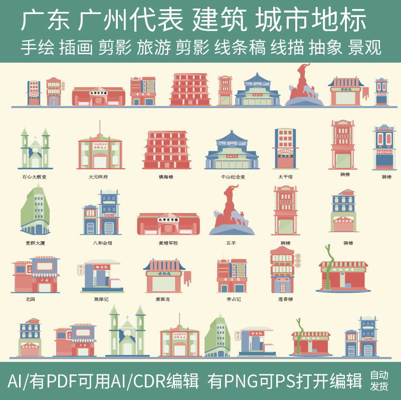 广州建筑城市地标天际线条描稿手绘美食设计旅游剪影插画景观素材