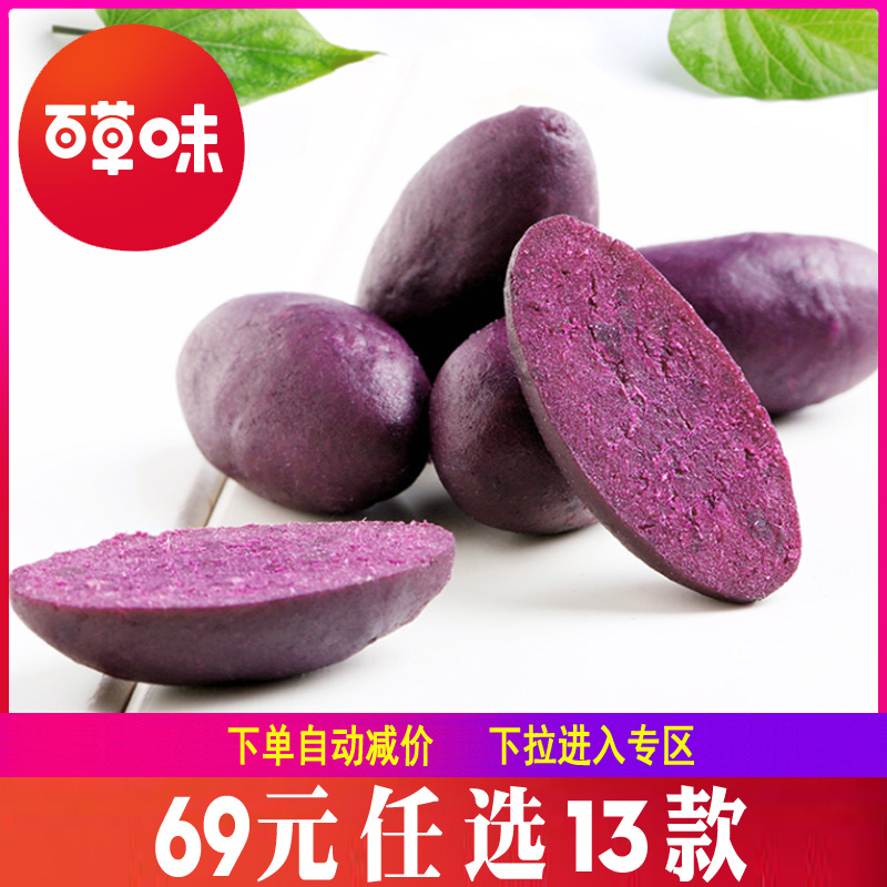 【69元任选13件】百草味小紫薯108g香甜地瓜干红薯干办公零食小吃