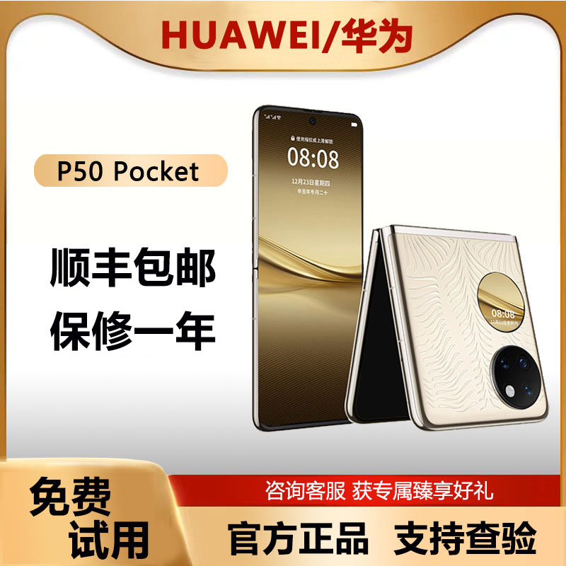 Huawei/华为 P50 Pocket折叠屏华为官方正品翻盖时尚手机P50宝盒
