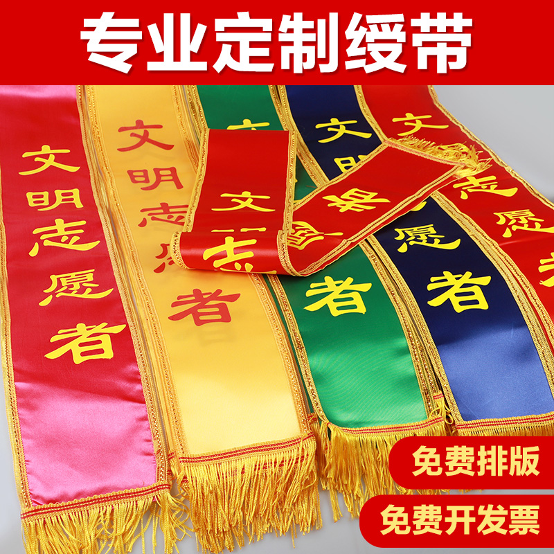 绶带定做定制作成人儿童学生比赛迎宾礼仪带颁奖宣传表彰飘带订制