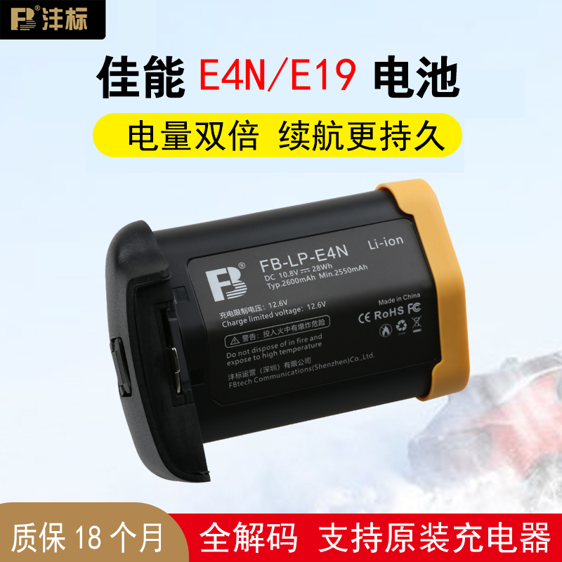 沣标LP-E4N e19全解码适用EOS R3佳能1DX电池1DX2 1DX3全解码mark iii canon单反相机 E4 1D4 1DS3电板充电器