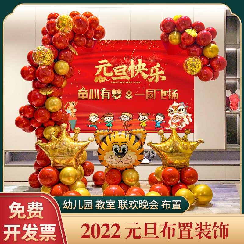 2022新年快乐元旦装饰气球背景墙套餐主题墙幼儿园背景布置晚会场