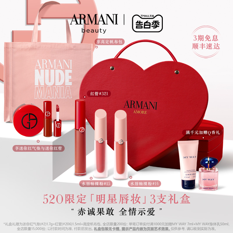【520礼物】阿玛尼红管3支装唇妆礼盒唇釉送女友口红礼物套装正品