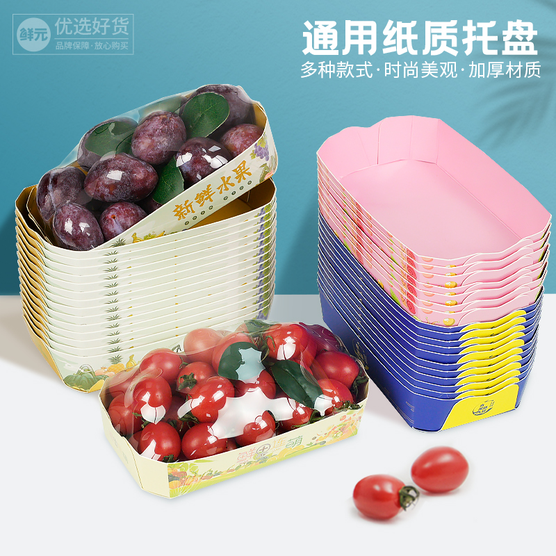 鲜元一次性精品船型水果打包盒环保纸质卡纸金色托盘创意陈列纸盒