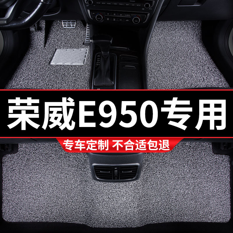 丝圈汽车脚垫地垫地毯车垫适用荣威e950专用装饰内饰改装车内用品