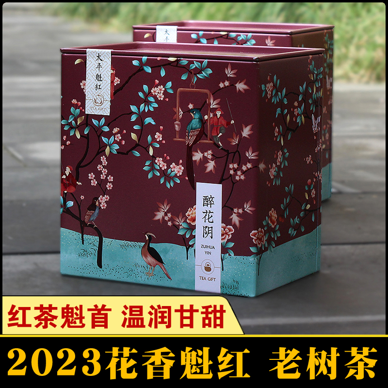 【花香】特级太平魁红茶200g 猴魁原料祁红工艺 高香温润耐泡手工