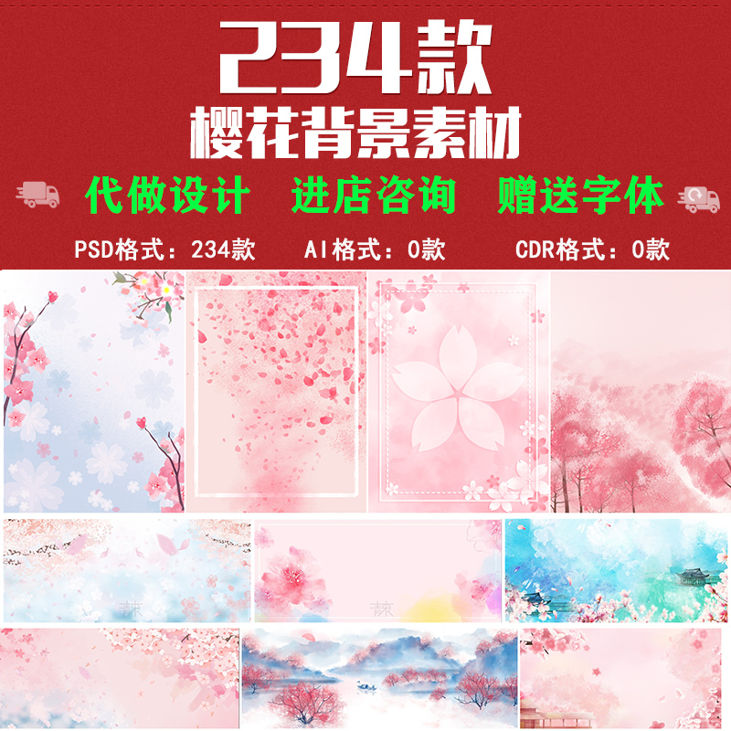 中国古风粉色樱花节春天十里桃花海报背景psd分层源文件模板素材