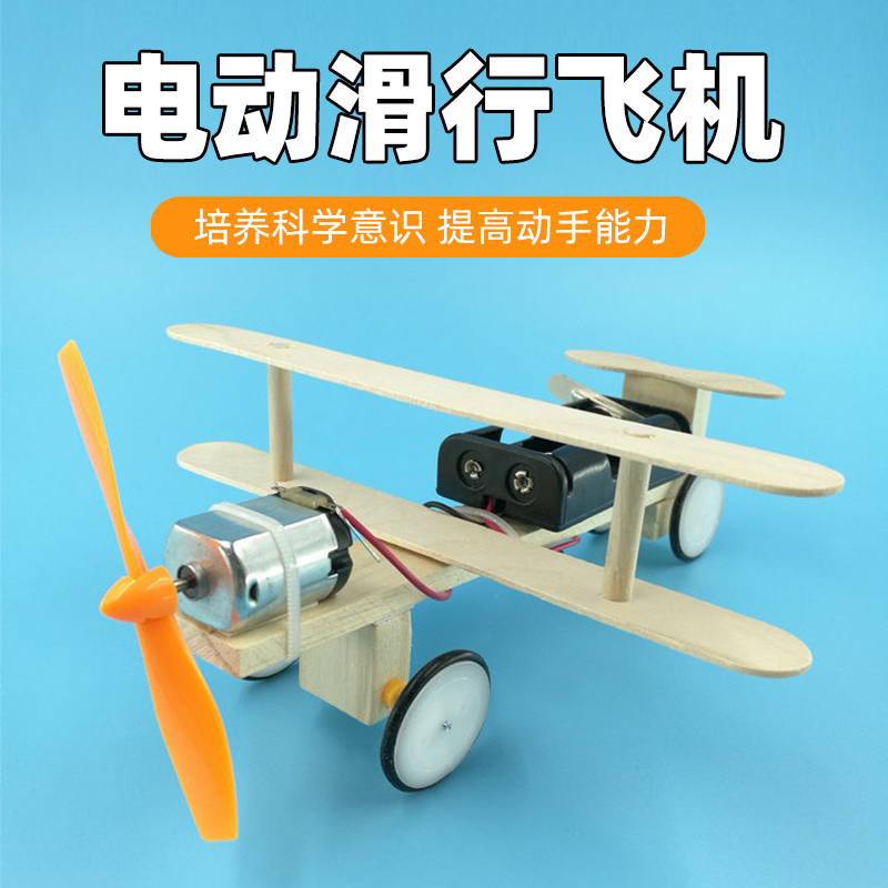 科技小制作diy电动滑行飞机 儿童科学实验教具学生手工stem器材料