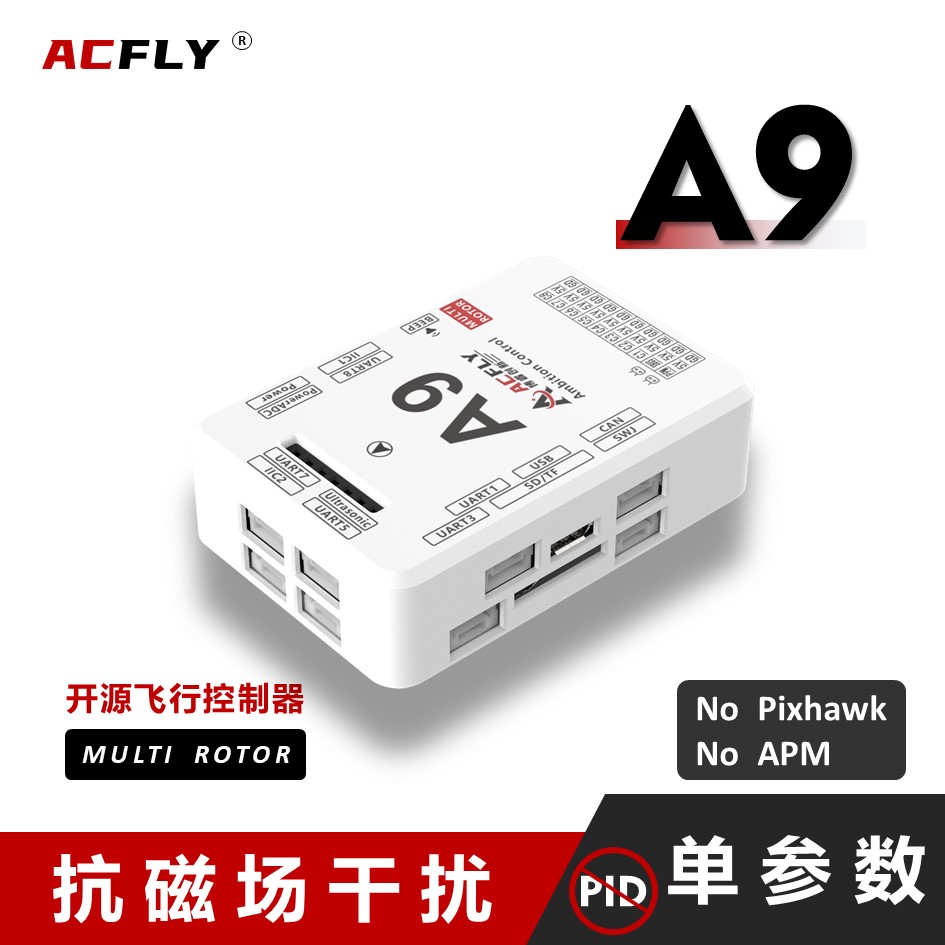 ACFLY A9飞控 STM32H7开源 抗磁干扰 ADRC 单参数 SDK二次开发