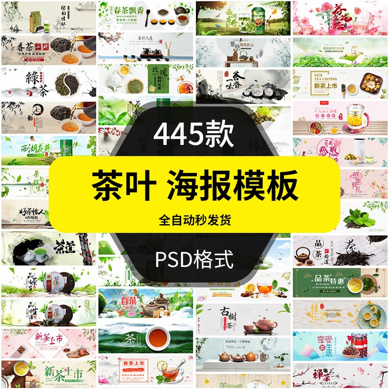 茶叶电商横幅海报模板淘宝天猫店铺活动红茶绿茶花茶轮播图PSD
