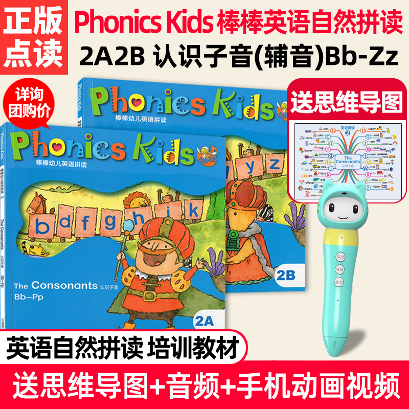 棒棒幼儿英语自然拼读法Phonics Kids 2A2B子音辅音儿童早教字母拼读益智英文 支持乐学说机器岛小达人点读笔