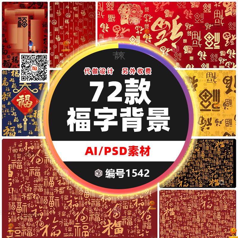 中国传统民族书法吉祥福字寿字龙纹插画背景图片AI/PSD矢量设计