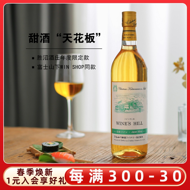 【胜沼酒庄限定款】玫瑰爆汁青提香！日本甲州甜白葡萄酒甜型