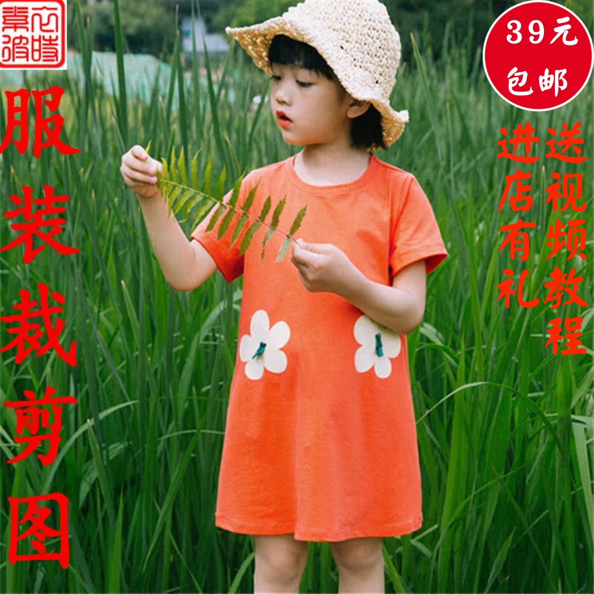 素-女童夏装长T恤diy服装1:1裁剪图 diy中小儿童短袖连衣裙纸样板