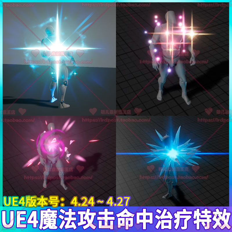 UE4 虚幻 魔法技能攻击命中BUFF增益受伤状态治疗粒子特效动画