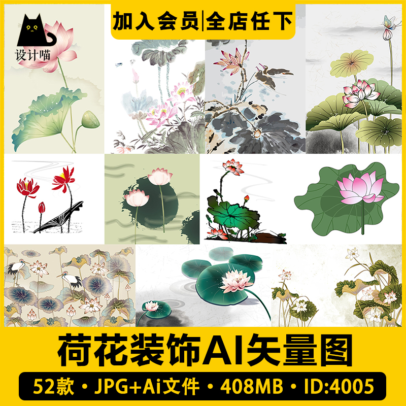 矢量AI水中国风墨传统水彩荷花莲花装饰绘画图案平面包装设计素材