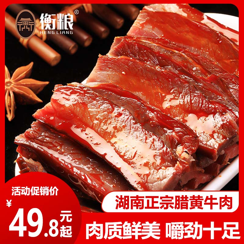 腊牛肉湖南特产柴火烟熏农家自制腊肉咸肉黄牛肉熏肉非四川贵州
