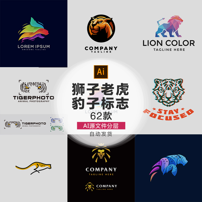 狮子老虎豹子logo标志设计素材打包下载矢量ai动物企业图形-190