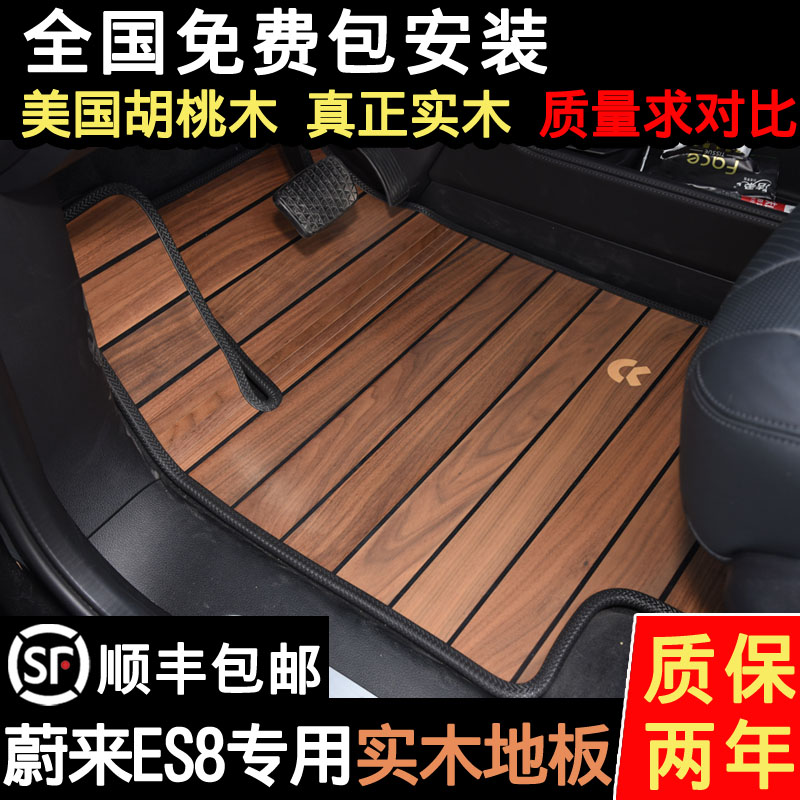 2019年es8六坐全包围蔚来ES6奔驰朗逸专车专用实木板脚垫