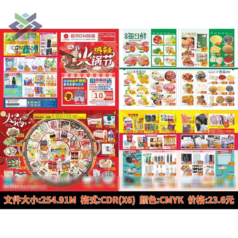 火锅节超市便利店开业周年庆节日店庆活动DM宣传单页海报CDR素材
