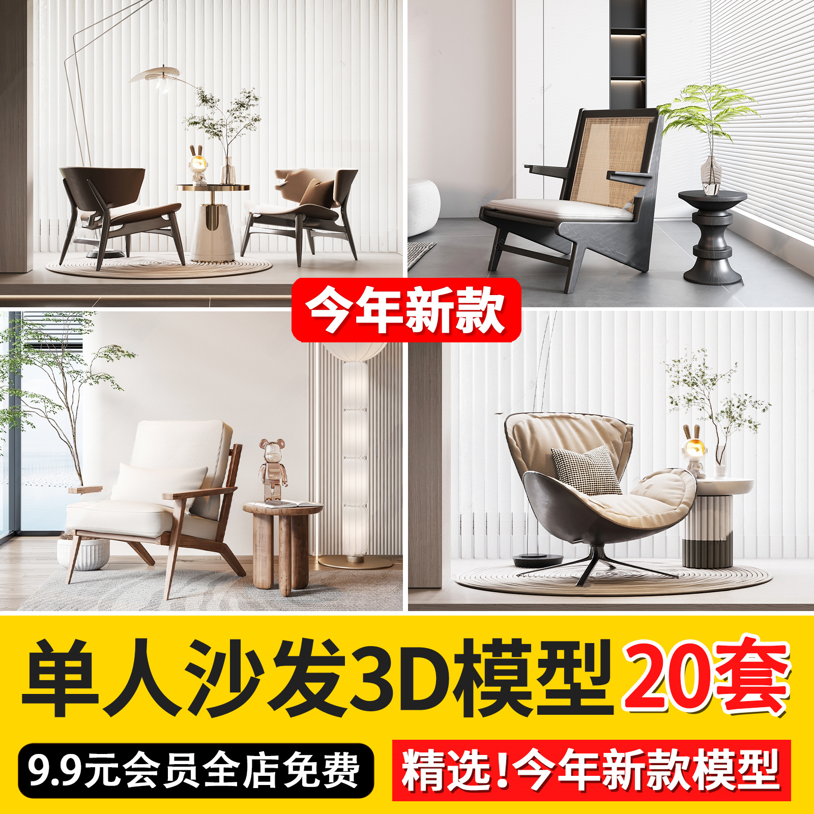 2024现代侘寂单体家具单人休闲沙发椅子懒人沙发椅3D模型库3Dmax