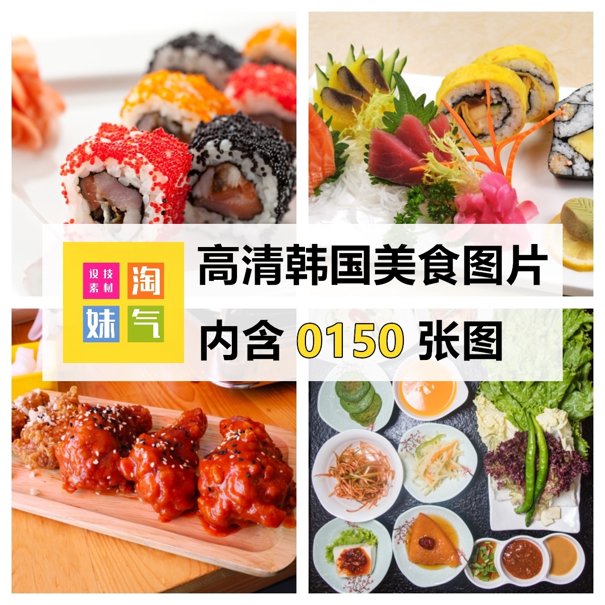 高清JPG韩国料理图片石锅拌饭韩式烤肉大酱汤冷面泡菜单设计素材