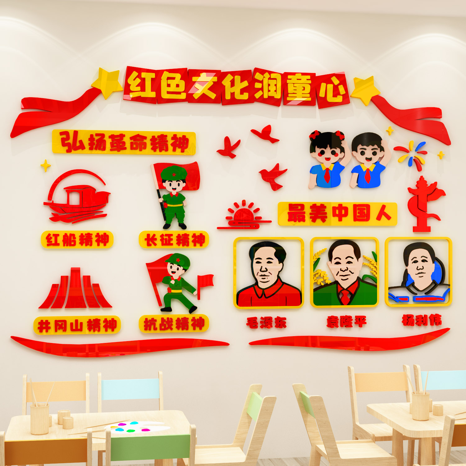 中小学红色文化墙面装饰幼儿园走廊教室爱国主题教育环创布置墙贴
