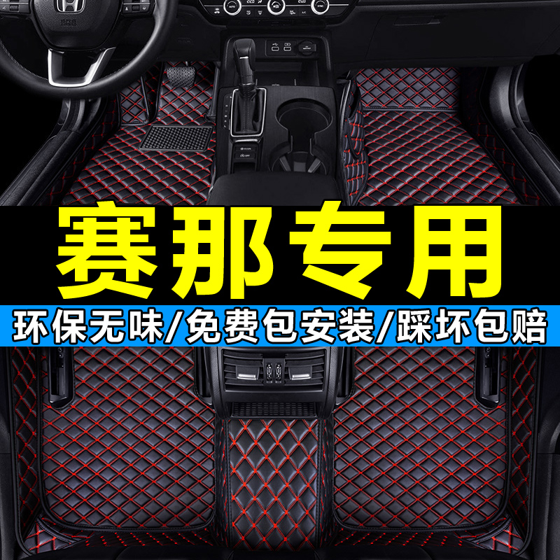 广汽丰田赛那脚垫全包围专用国产七座MPV混动商务汽车22款2021款