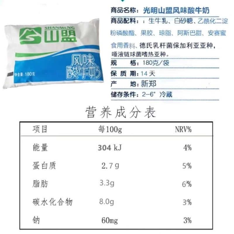 光明山盟风味酸牛奶180g*14袋/件营养炒酸奶适用山盟儿时的低温