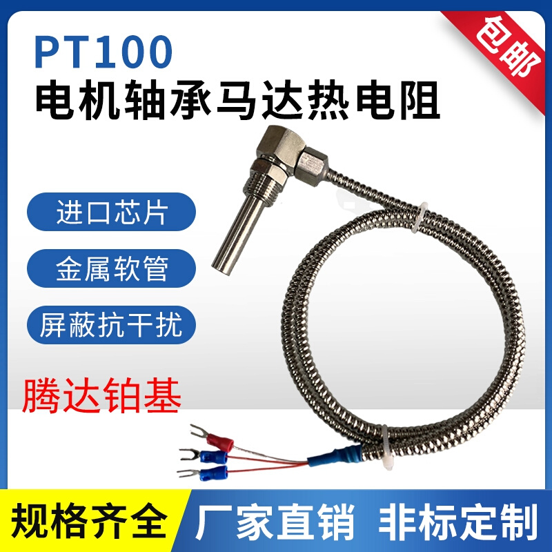 电机轴承马达测温探头温度传感器伸缩端面PT100铂热电阻M16螺纹