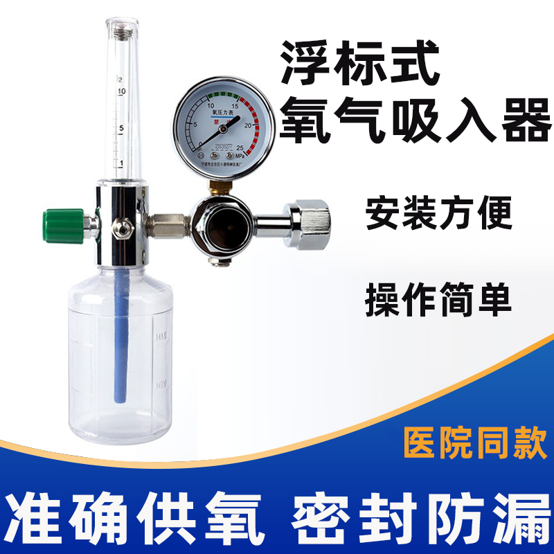 浮标式氧气吸入器医用氧气瓶氧气表减压阀器流量表湿化瓶赠吸氧管
