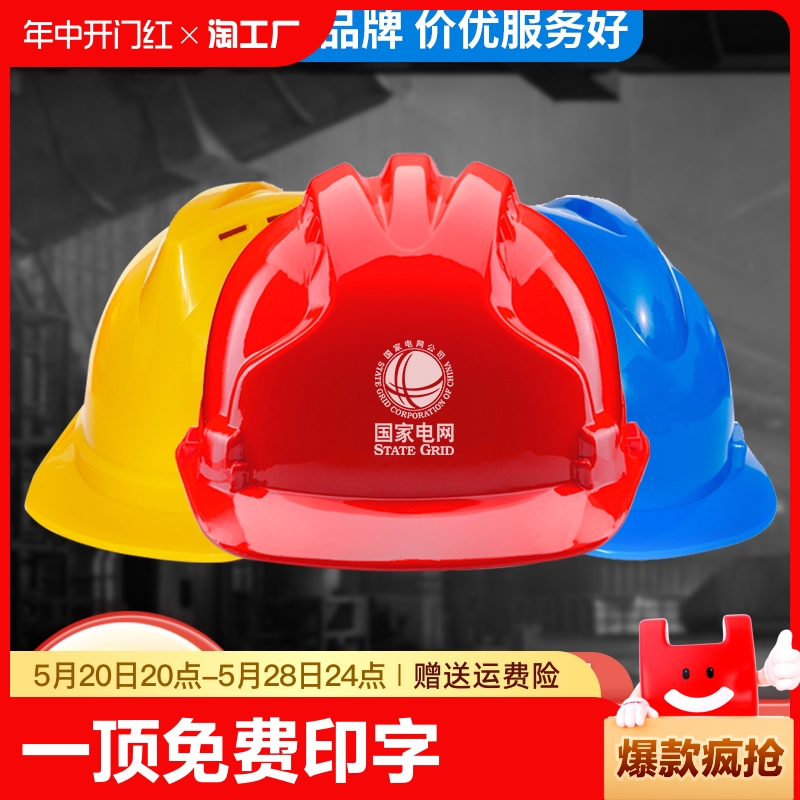 abs安全帽工地国标加厚透气领导施工建筑工程定制头盔防护帽印字