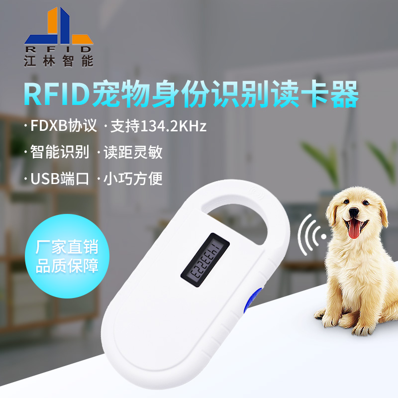 深圳 宠物芯片管理 猫狗血统ID芯片手持扫码器 cku动物身份识别