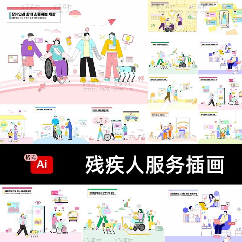 手绘卡通线条抽象残疾人服务人物场景UI插画海报ai矢量设计素材图