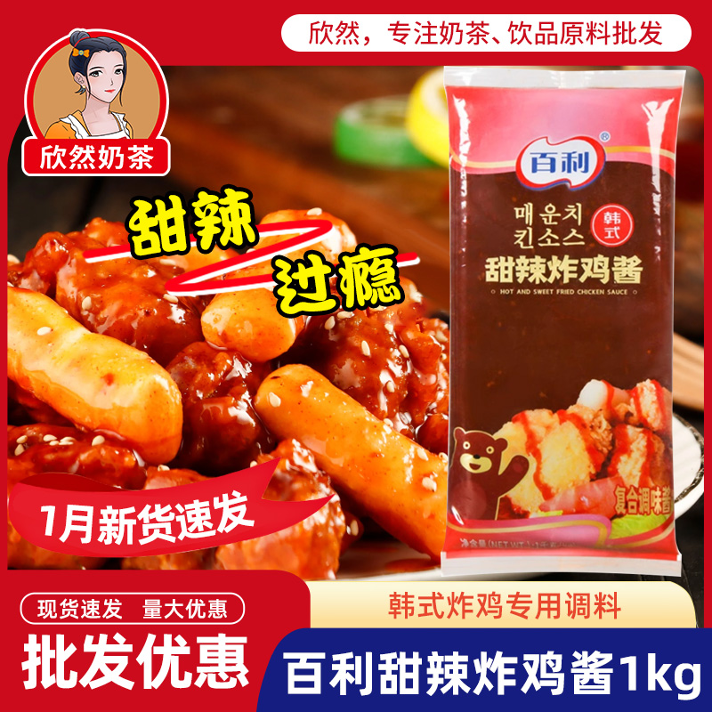 百利韩式甜辣炸鸡酱商用1kg 韩国炸鸡料理烤年糕专用琥珀炸鸡酱