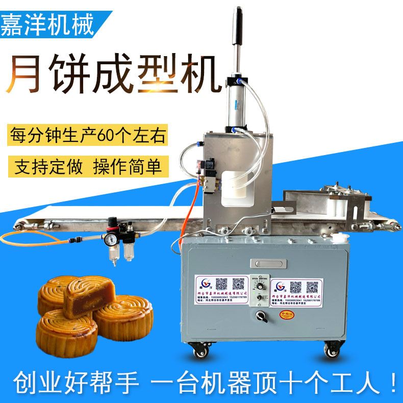 厂家直供全自动月饼机 商用港式月饼机 酥饼成型机奶黄留心月饼机