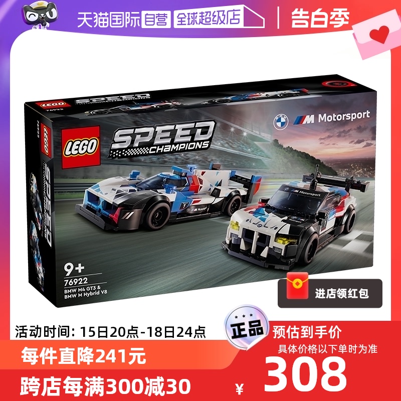 【自营】LEGO乐高积木超级赛车76922宝马M4 GT3和M Hybrid V8玩具