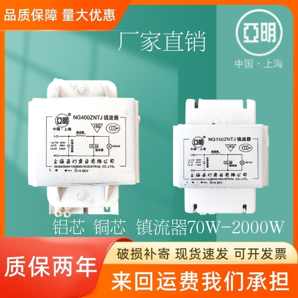 上海亚明金卤灯高压钠灯镇流器70W150W250W400W1000W电感式触发器