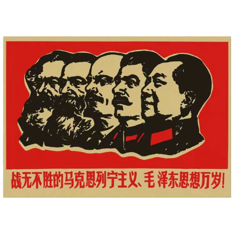 怀旧毛主像画像马恩列斯毛伟人复古挂画海报收藏品宣传画伟人合照