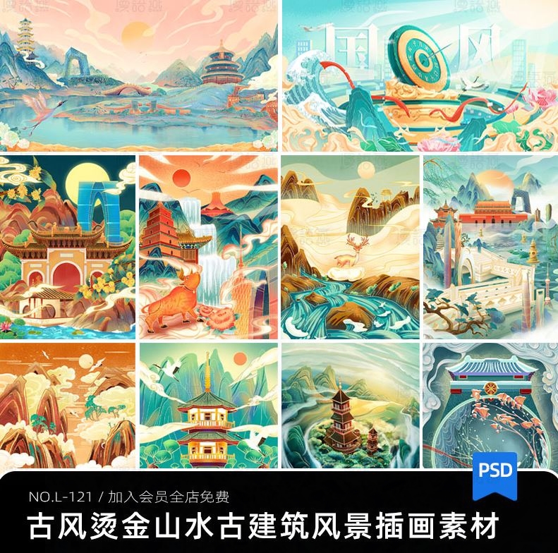 国潮中国风烫金山水传统古建筑风景手绘插画装饰画PSD/AI设计素材