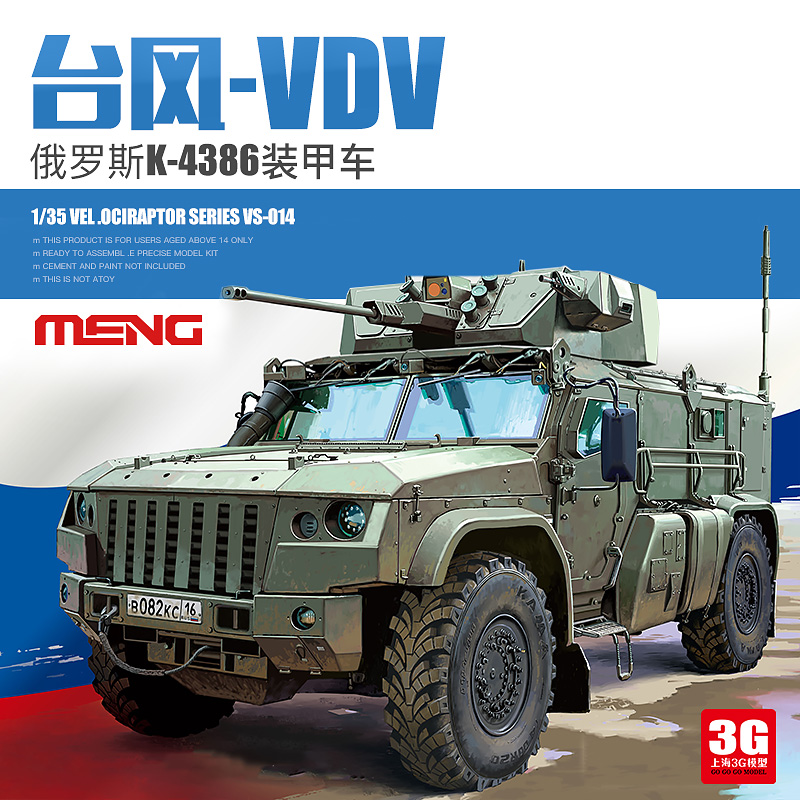 3G模型 MENG拼装 VS-014 1/35 K-4386 台风-VDV 轮式装甲车