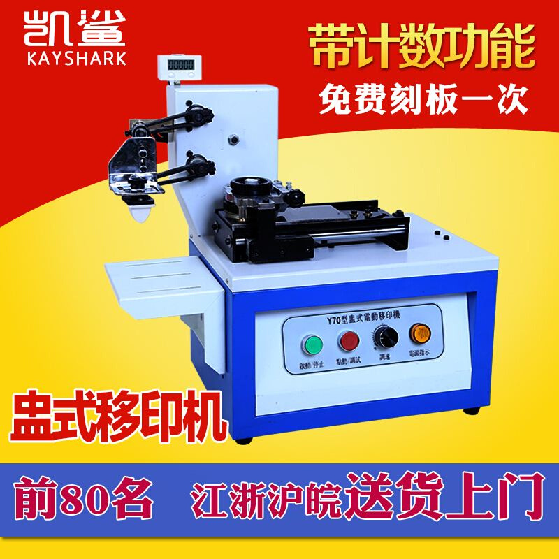 仿喷码油盅电动油墨打码机商标产品批B号生产日期印码丝印移印机