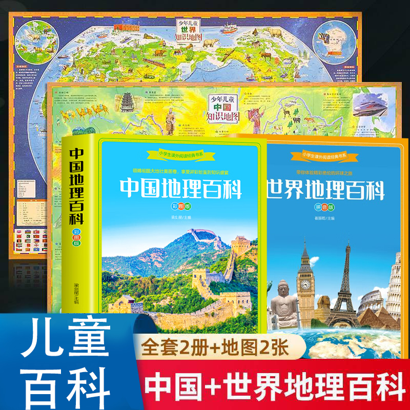 中国地图世界地图2023新版挂墙完整版大尺寸高清中国知识地图墙贴世界中国地理百科