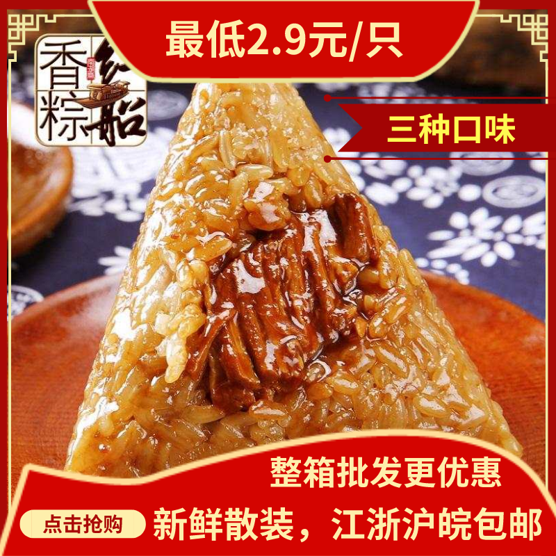 嘉兴红船粽子新鲜散装冷冻150g鲜肉粽豆沙粽蜜枣粽甜粽特产早餐