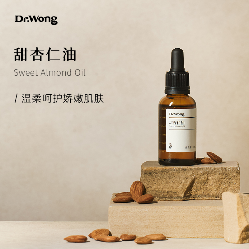 Dr.Wong甜杏仁油滋润干性肌肤润肤按摩抚触天然植物配方基础用油