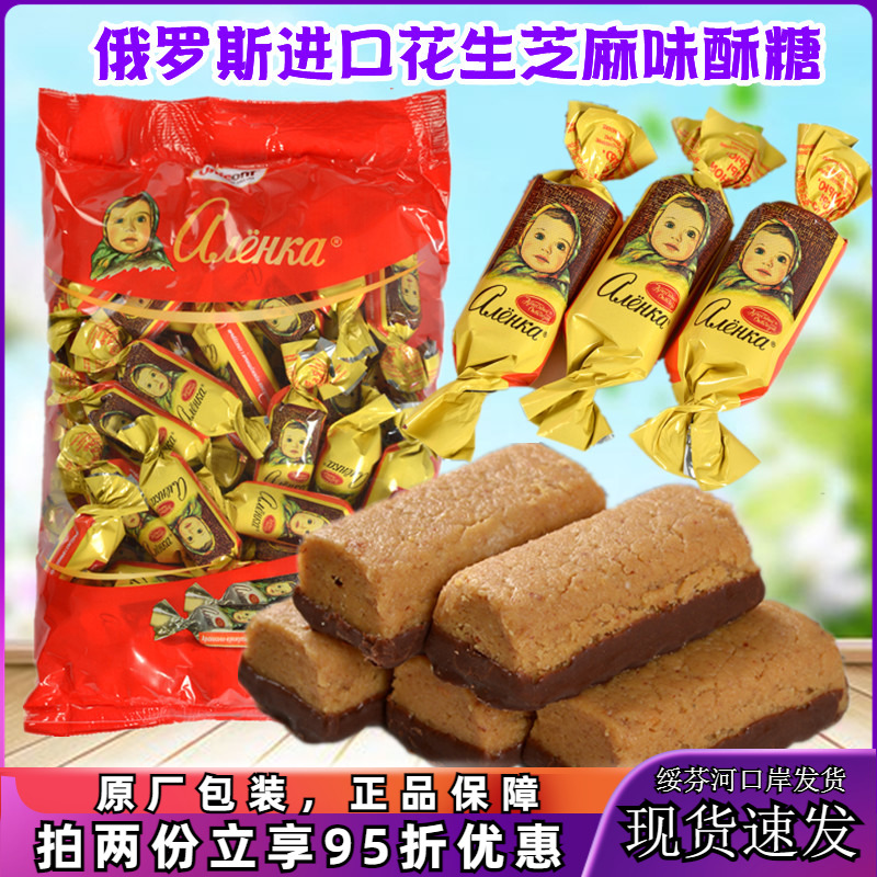 原装进口俄罗斯糖果花生芝麻味酥糖巧克力涂层休闲零食品500g袋装